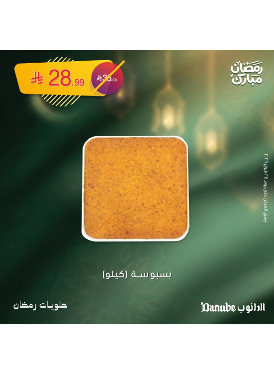 عروض رمضان مبارك، العدد الثالث