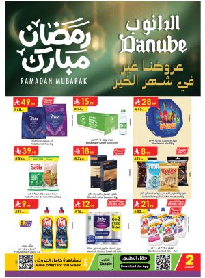 عروض رمضان مبارك - المنطقة الغربية