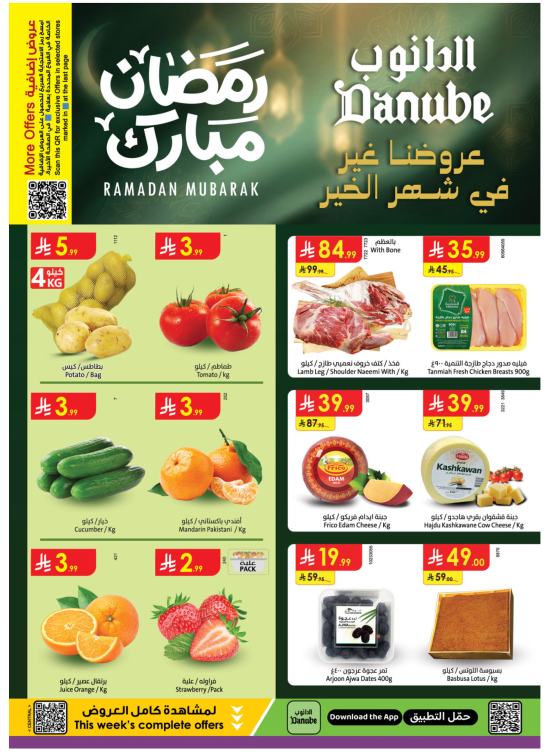 Ramadan Mubarak Offers - Central Region