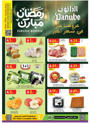 عروض رمضان مبارك - المنطقة الشرقية