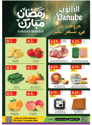 عروض رمضان مبارك - المنطقة الجنوبية