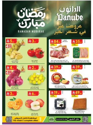 عروض رمضان مبارك - بوليفارد تبوك