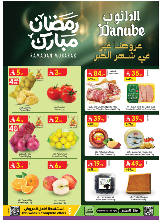 عروض رمضان مبارك - بوليفارد تبوك