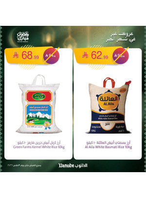Ramadan Mubarak Offers, Vol 2