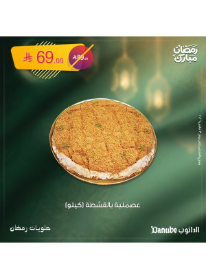 عروض رمضان مبارك، العدد الرابع