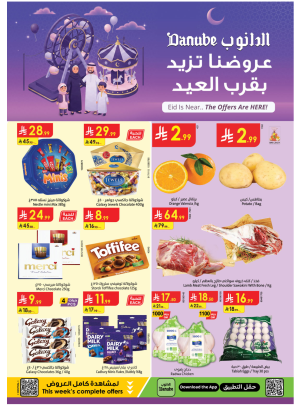 عروض العيد - المنطقة الوسطى