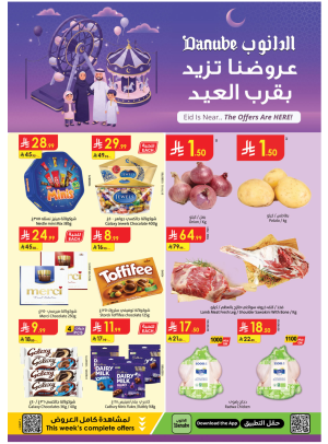 عروض العيد - المنطقة الشرقية