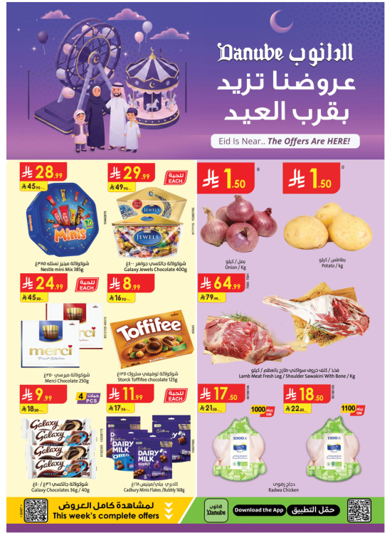 عروض العيد - المنطقة الشرقية