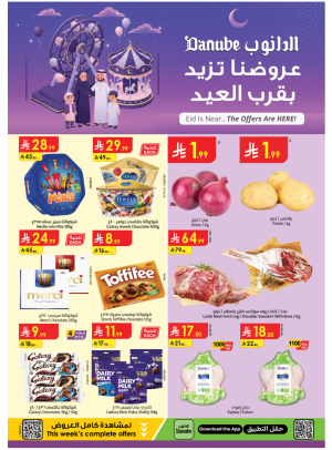 عروض العيد - المنطقة الجنوبية