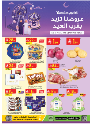 عروض العيد - بوليفارد تبوك