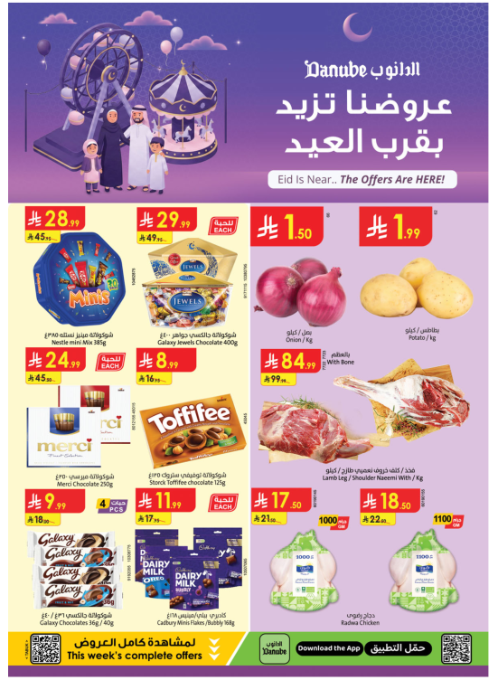 عروض العيد - بوليفارد تبوك