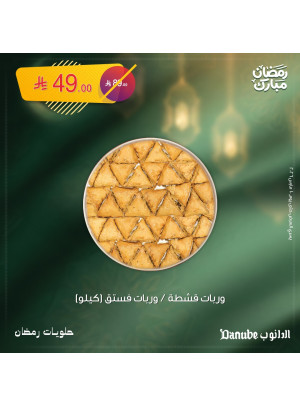 Ramadan Mubarak Offers