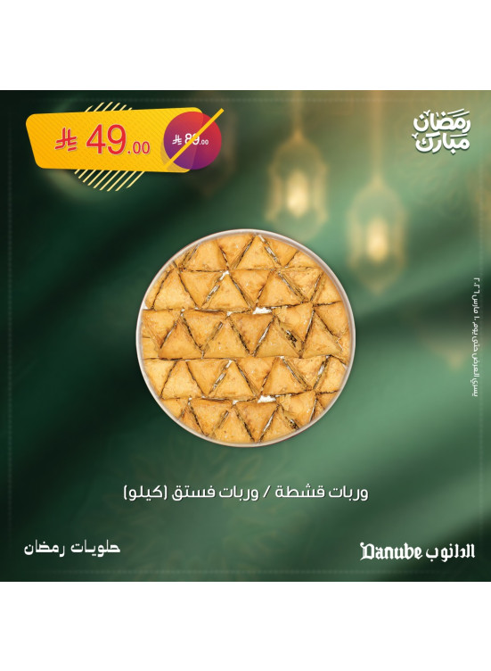عروض رمضان مبارك