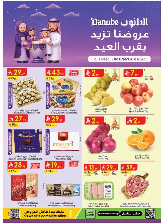 عروض فرحة العيد - المنطقة الشرقية