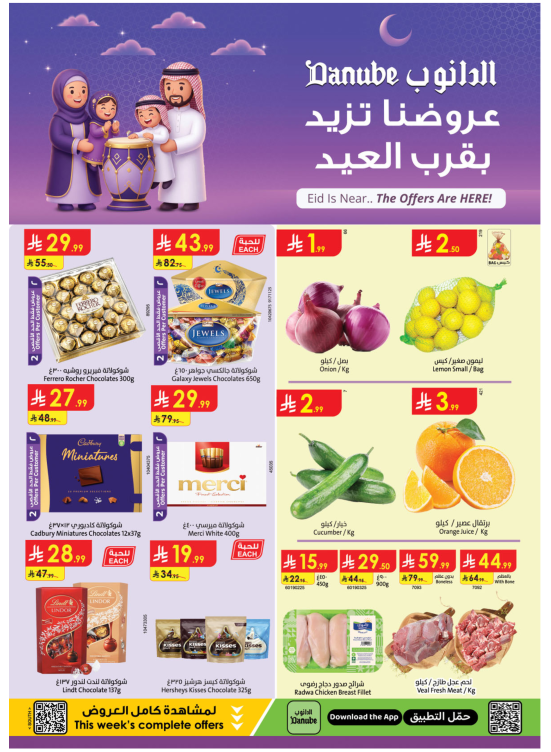 عروض فرحة العيد - المنطقة الجنوبية