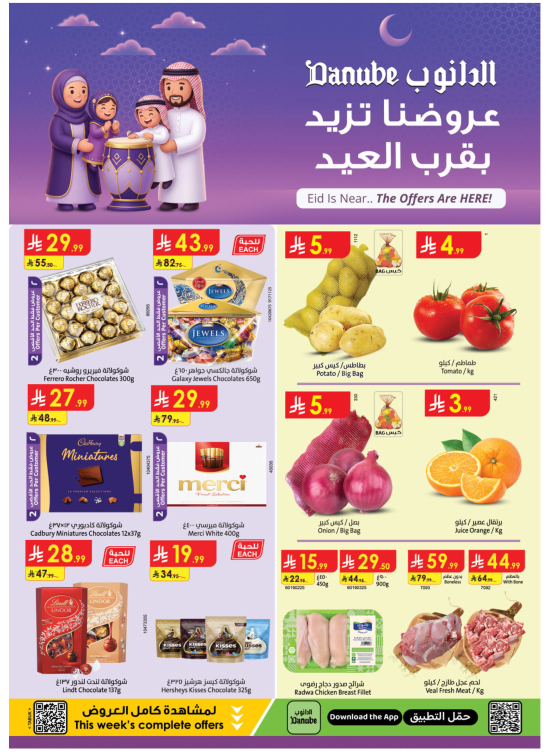 عروض فرحة العيد - بوليفارد تبوك