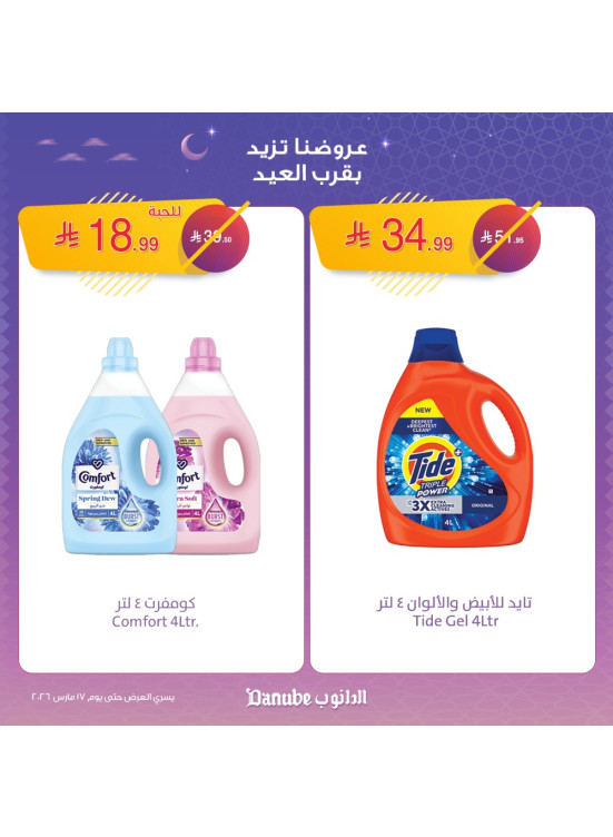 عروض فرحة العيد، العدد الثاني