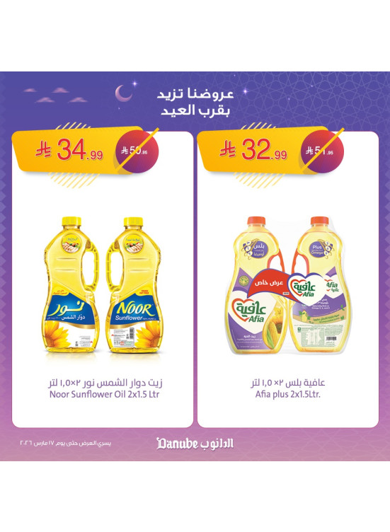 عروض فرحة العيد، العدد الثالث