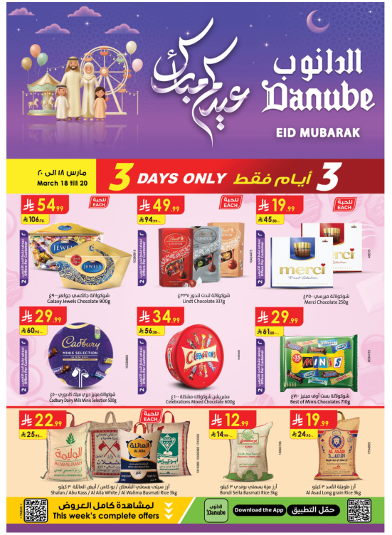 Eid Mubarak Offers - Tabuk