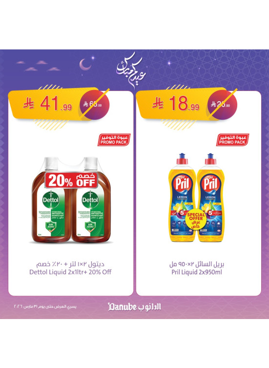 عروض عيد مبارك العدد الثاني