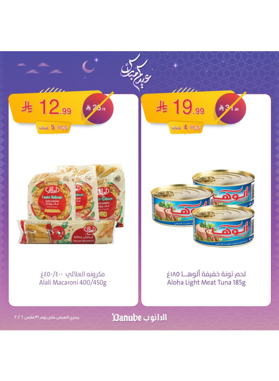 عروض عيد مبارك، العدد الثالث