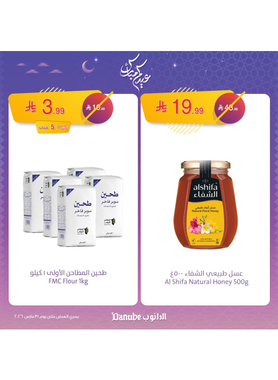 Eid Mubarak Offers, Vol 4