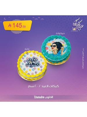 عروض عيد مبارك، العدد السابع