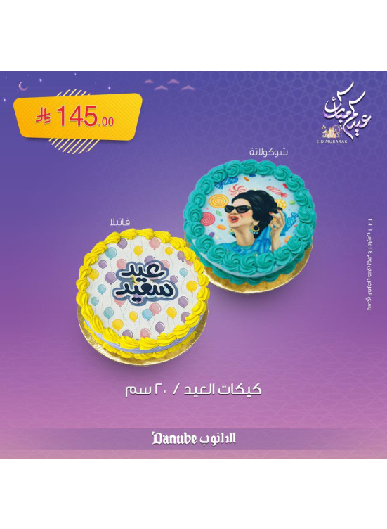 عروض عيد مبارك، العدد السابع