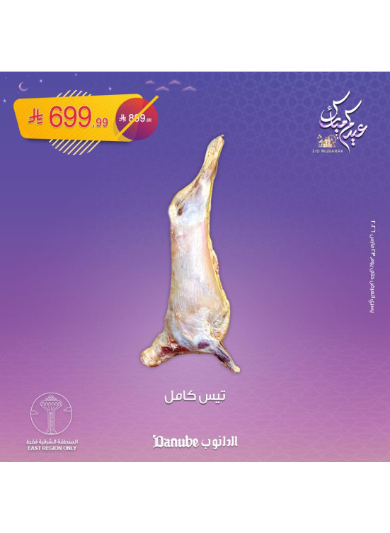 Eid Mubarak Offers, Vol 8