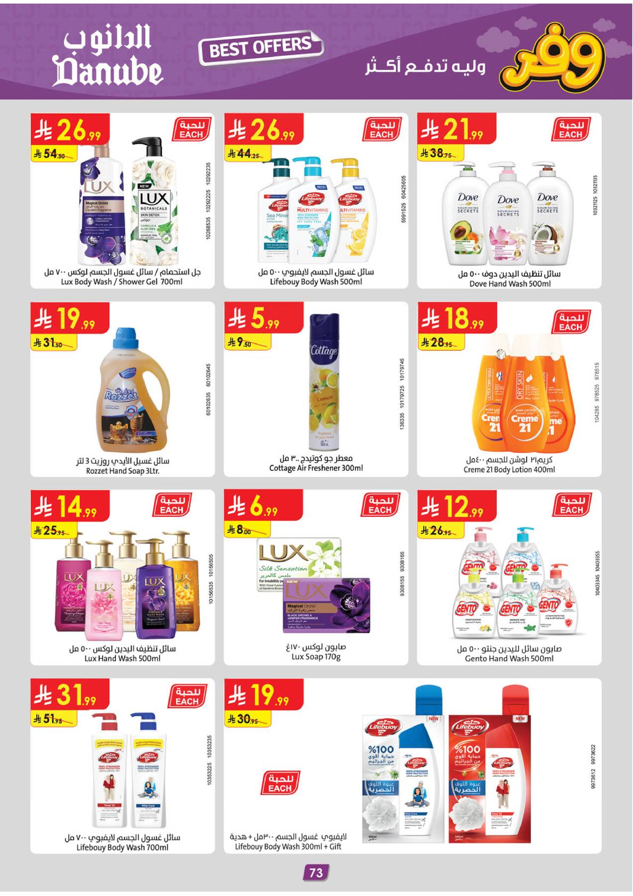 Latest offers from Danube in KSA