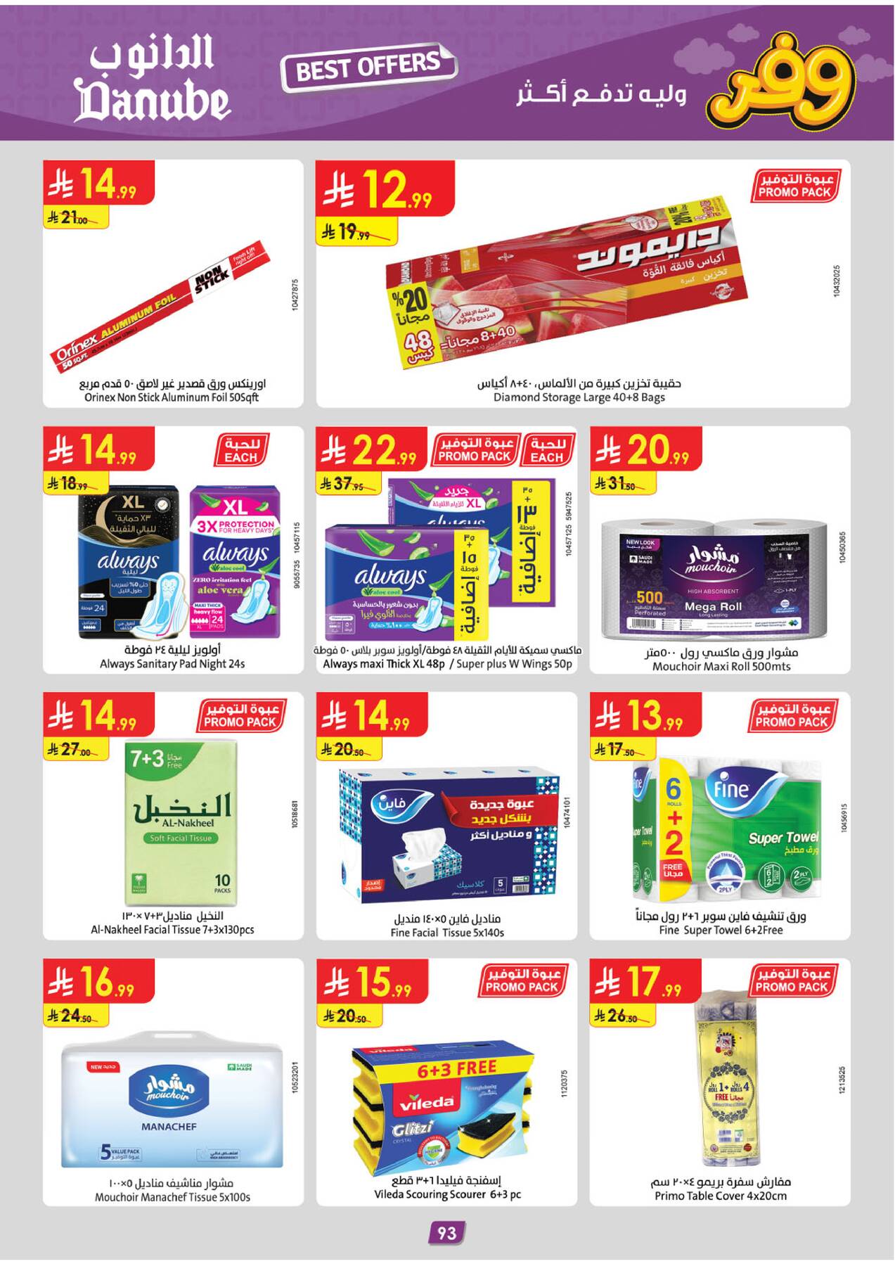Latest offers from Danube in KSA