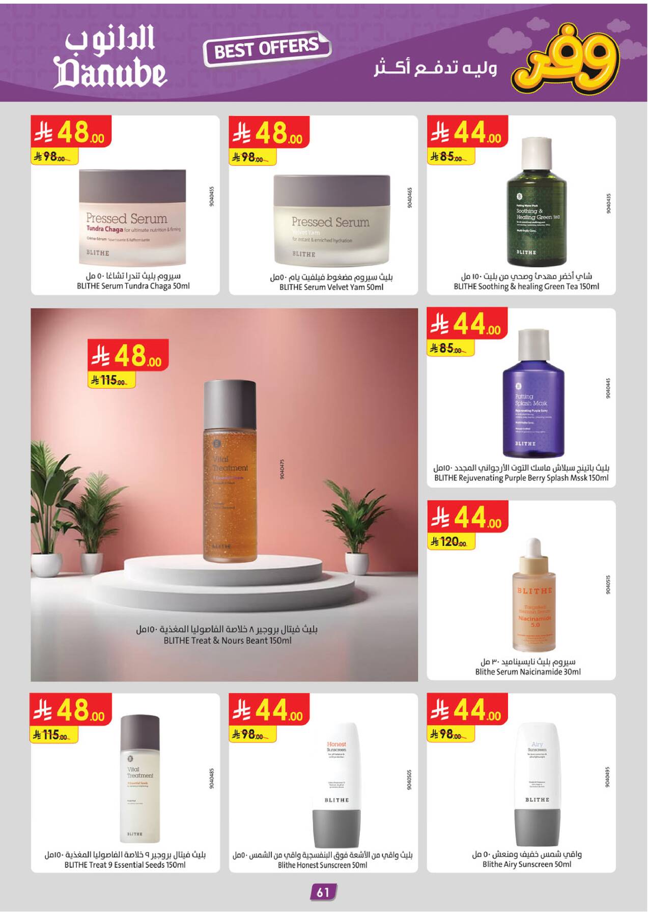 Latest offers from Danube in KSA