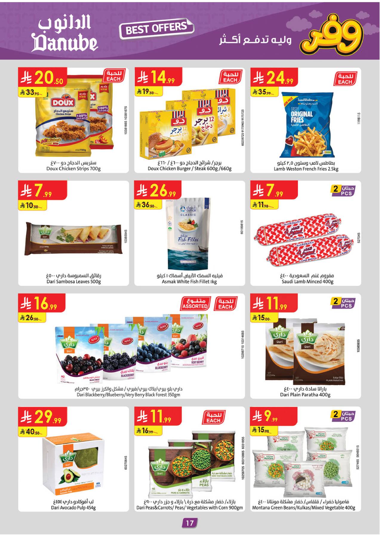 Latest offers from Danube in KSA
