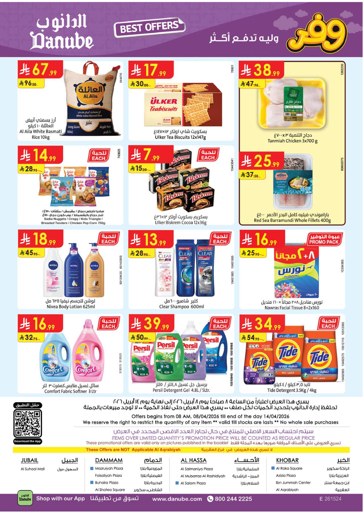Latest offers from Danube in KSA