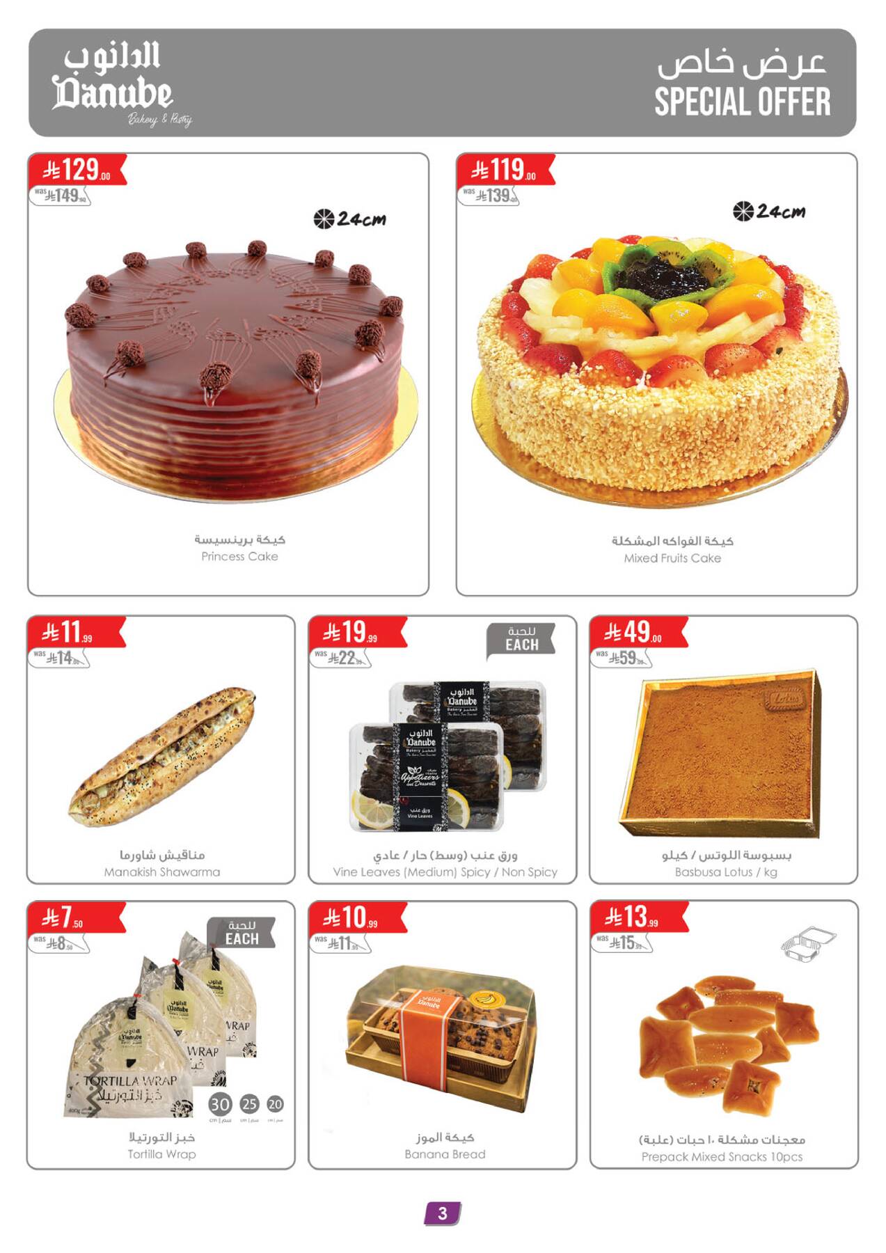 Latest offers from Danube in KSA