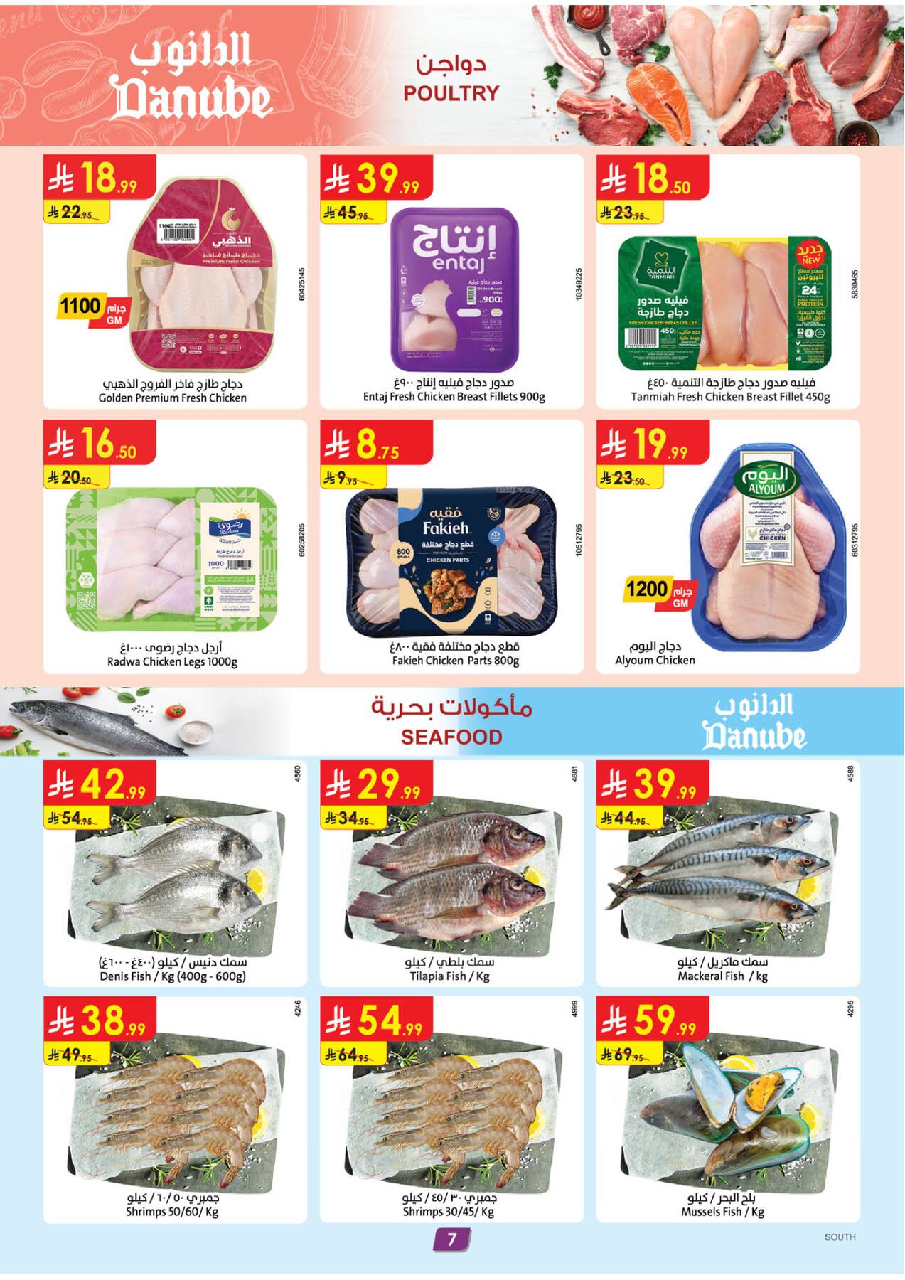 Latest offers from Danube in KSA