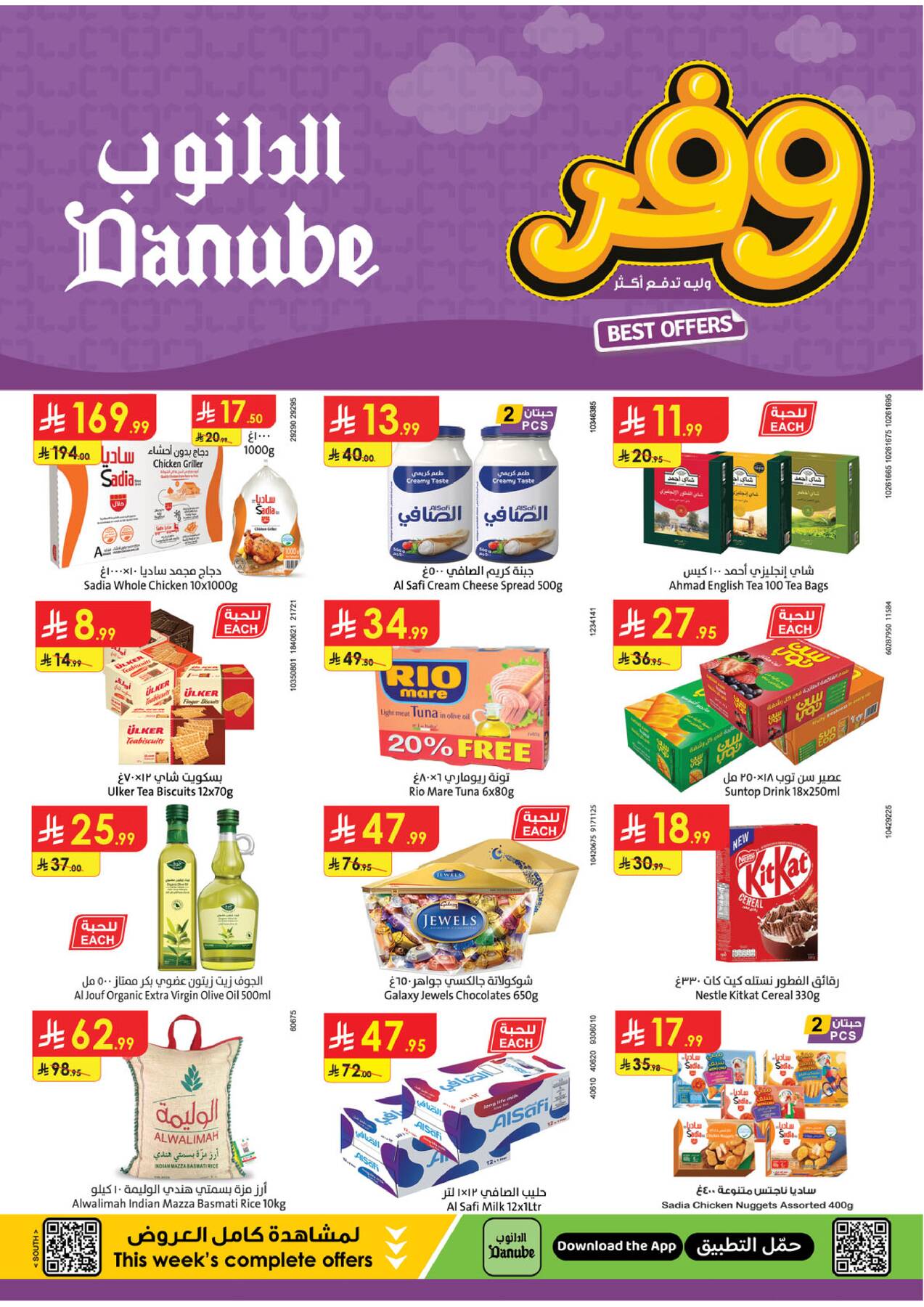 Latest offers from Danube in KSA