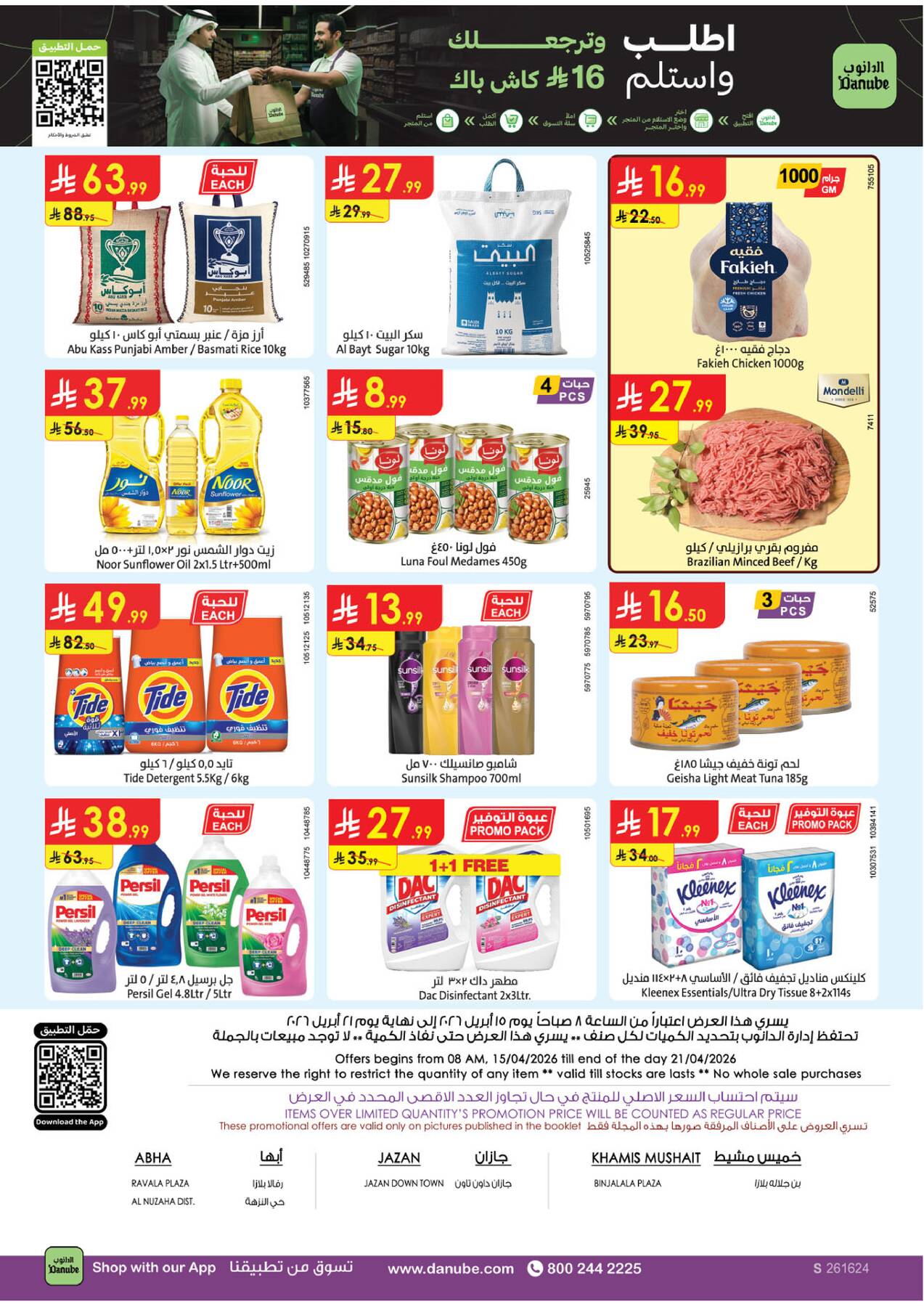 Latest offers from Danube in KSA