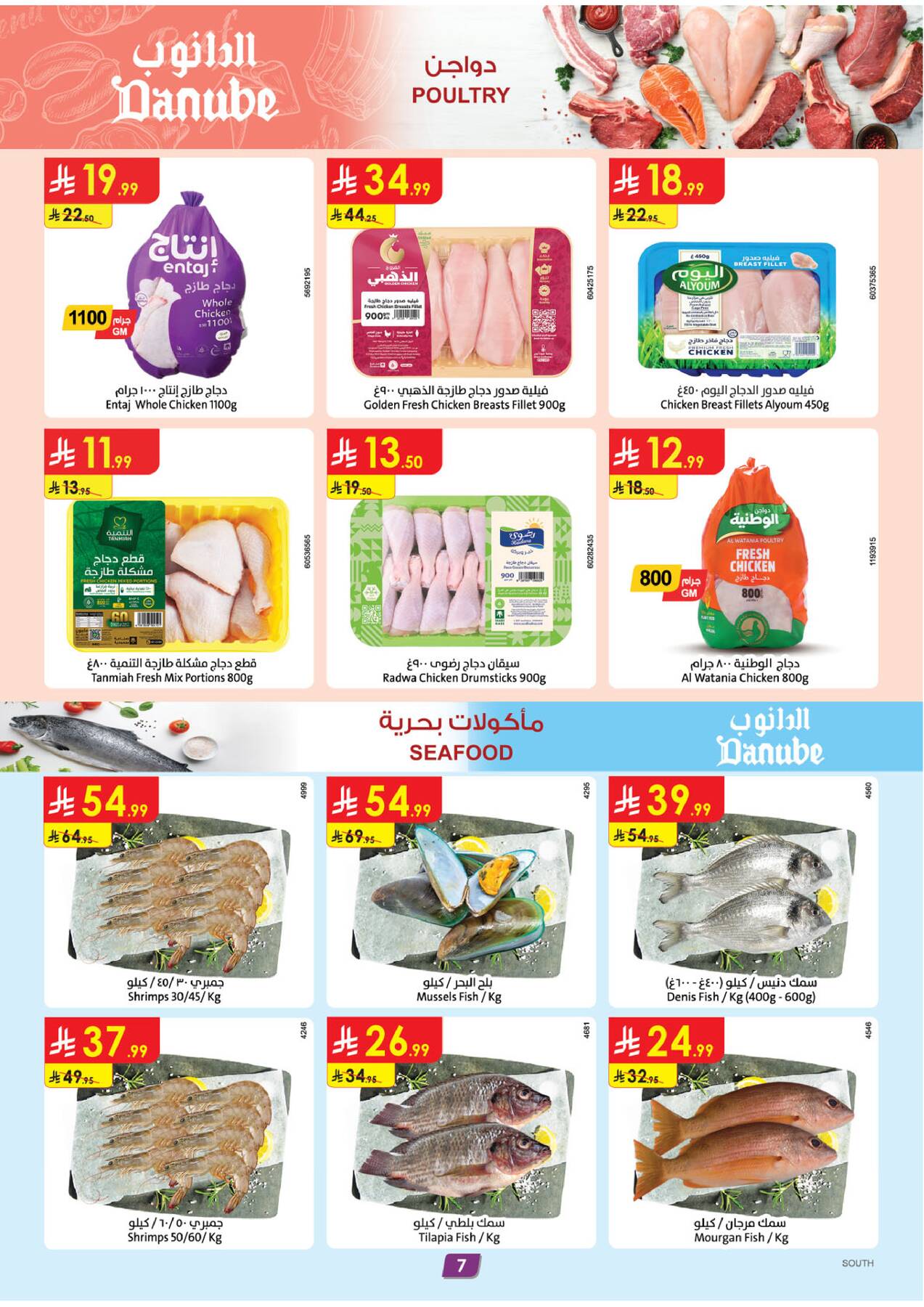 Latest offers from Danube in KSA
