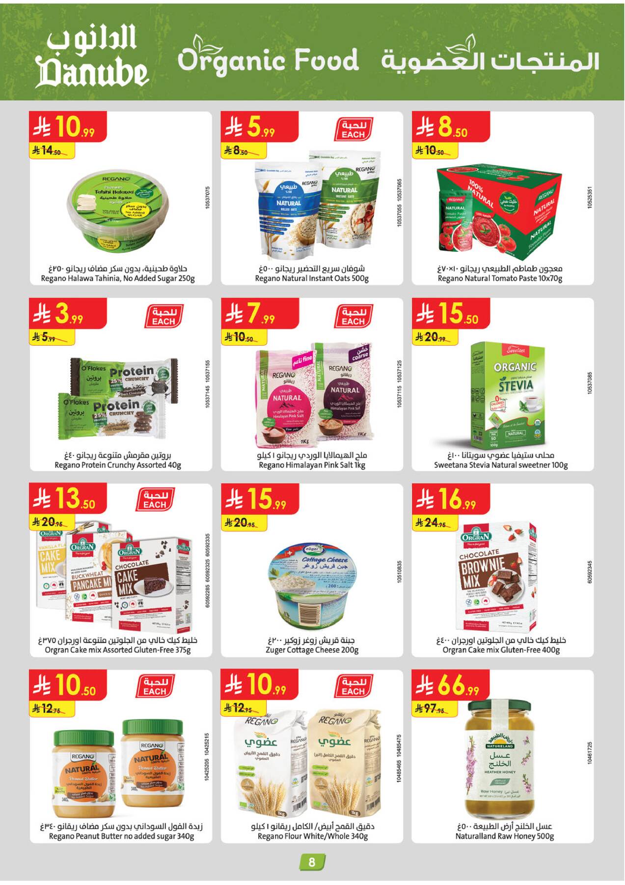 Latest offers from Danube in KSA