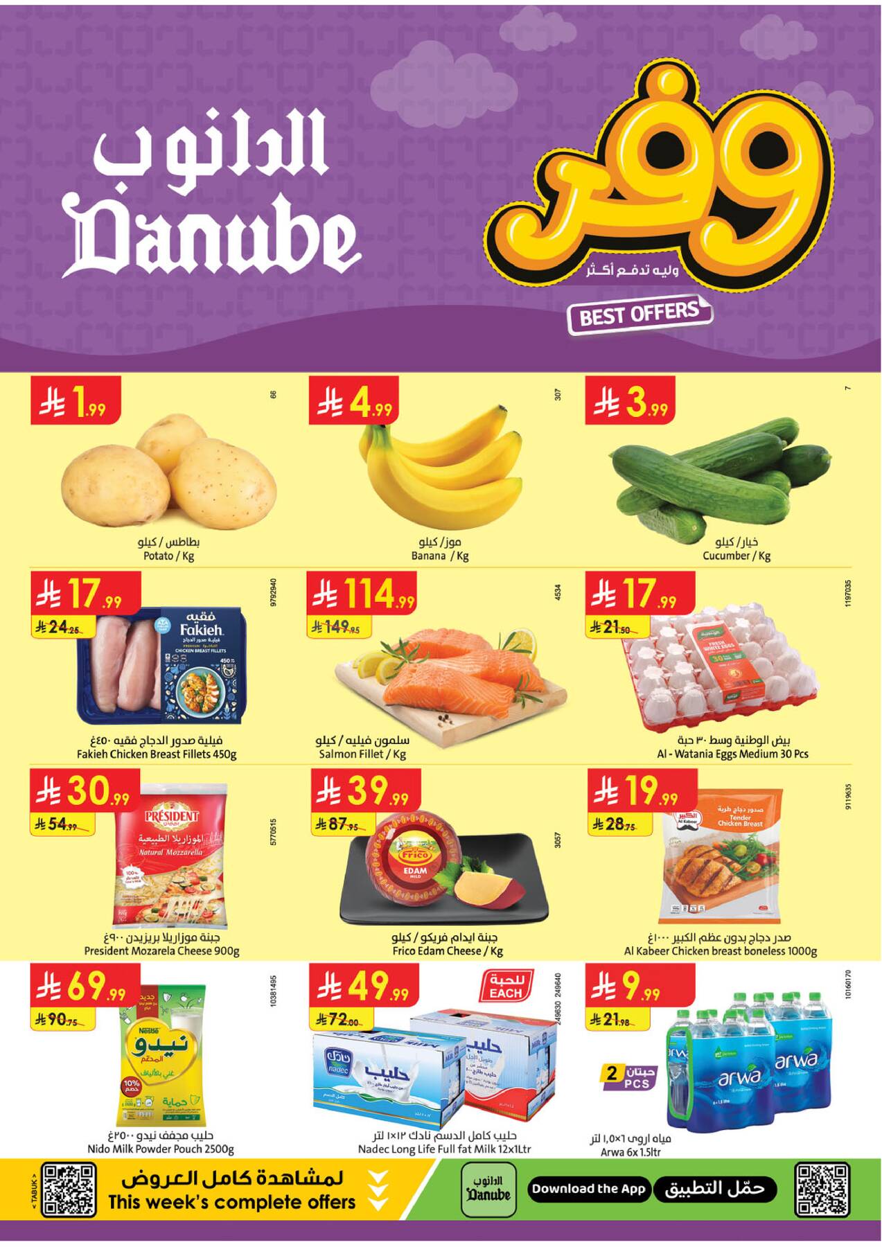 Latest offers from Danube in Saudi Arabia