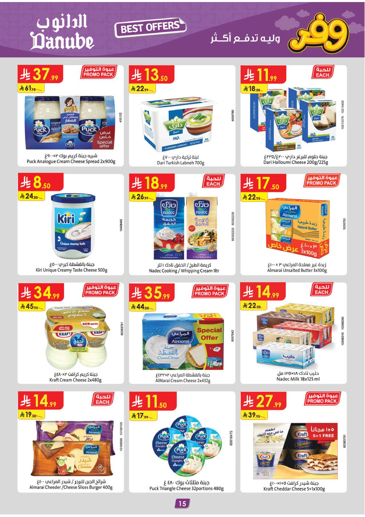 Latest offers from Danube in Saudi Arabia