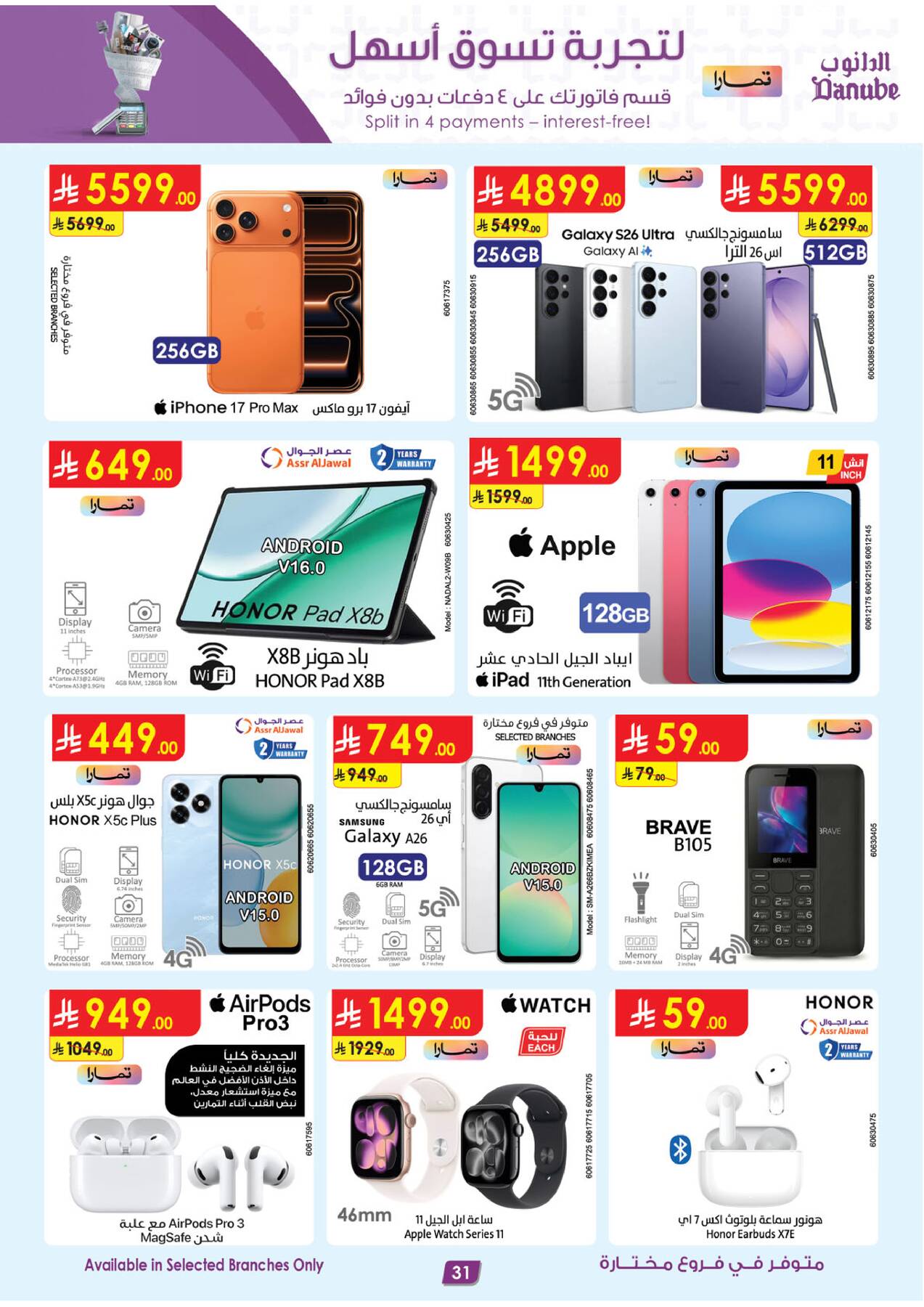 Danube mobile and tech deals page 3 in UAE and KSA