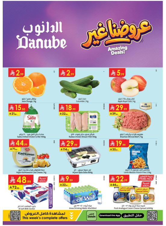 Amazing Deals - Eastern Region