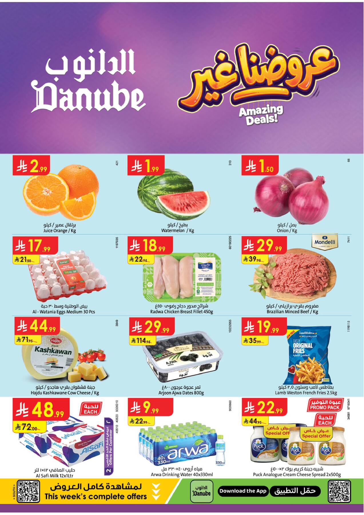 Latest offers from Danube in UAE and KSA