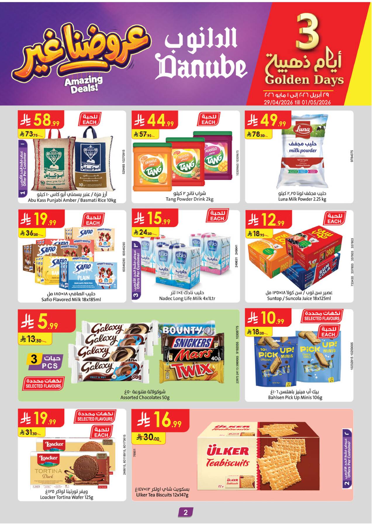 Danube rice, drinks and snacks promotions