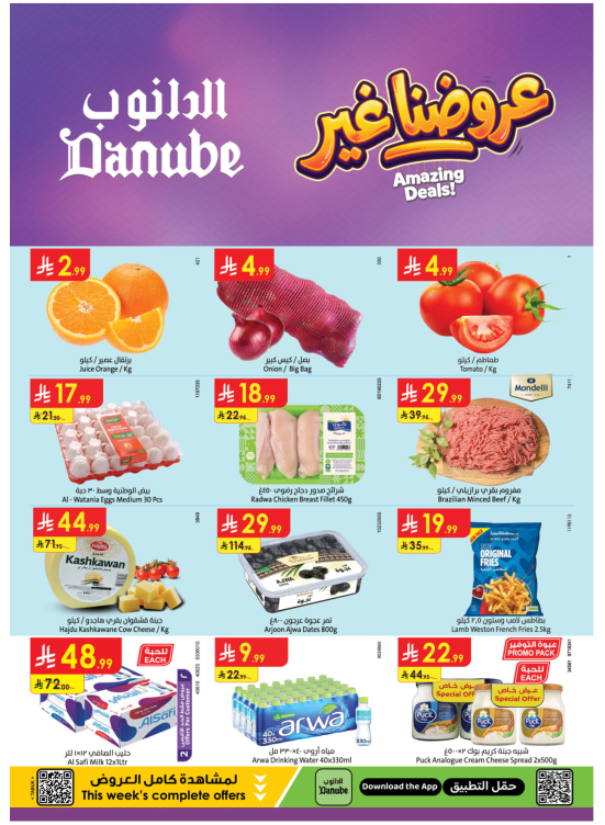 عروض مذهلة - تبوك
