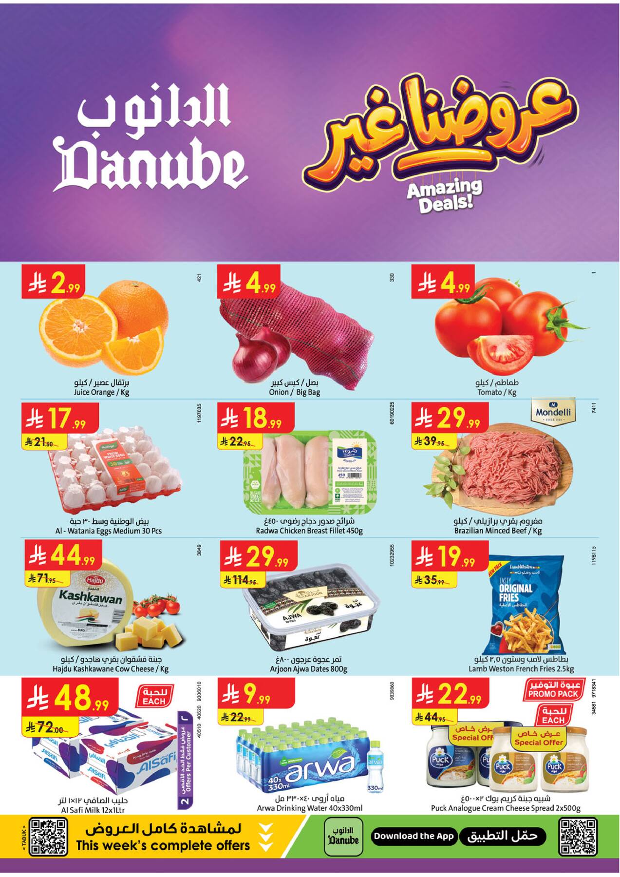 Danube fresh produce and dairy offers in Tabuk