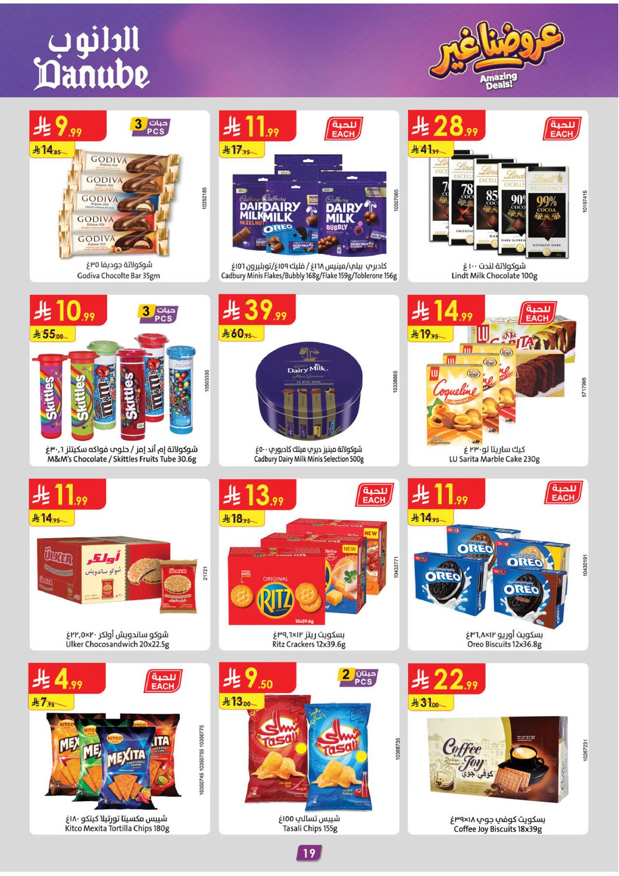 Danube chocolate and biscuit deals in Tabuk