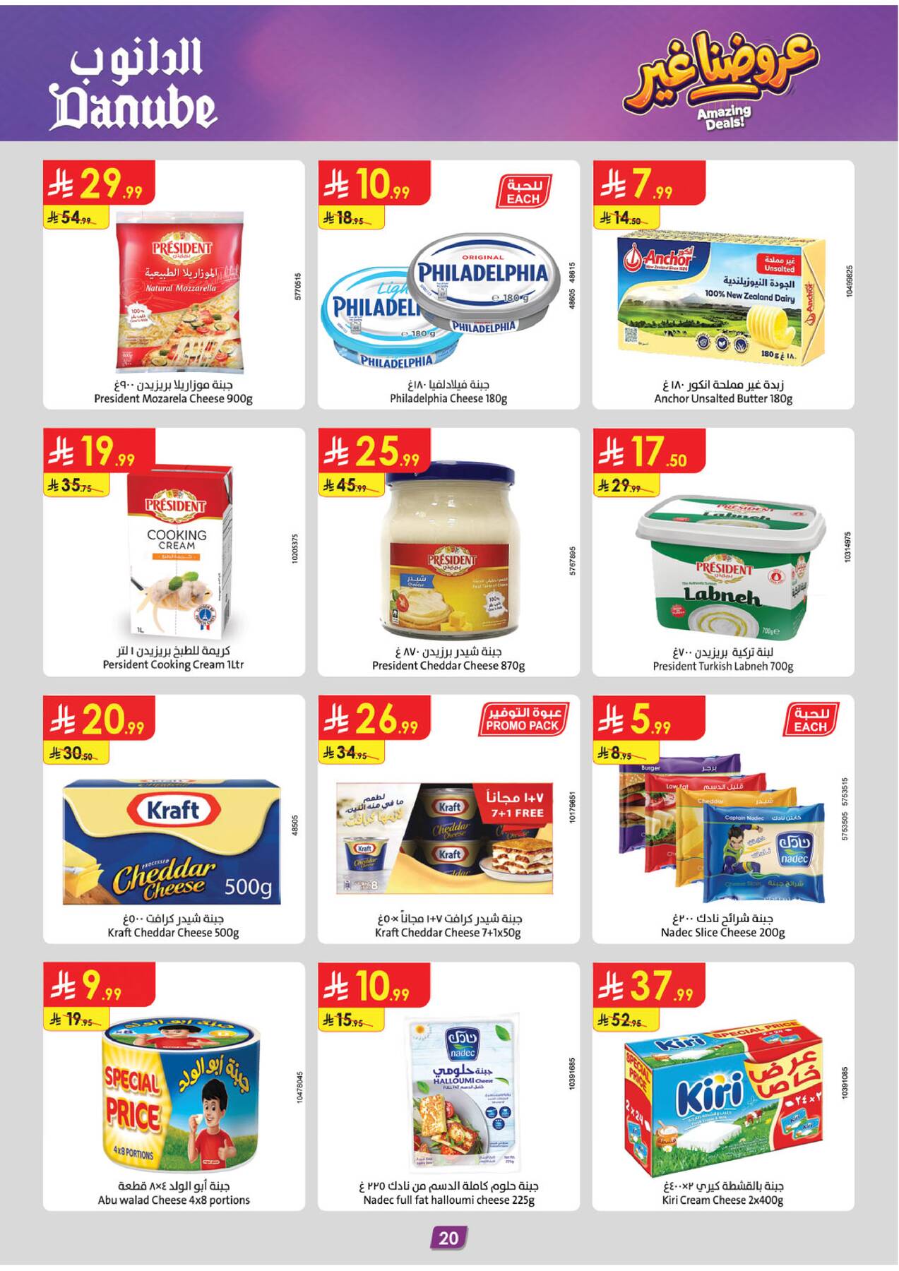 Danube cheese and dairy promotions in Tabuk